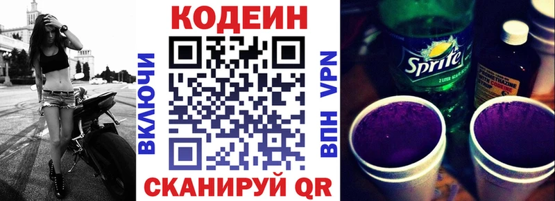Кодеиновый сироп Lean напиток Lean (лин)  Калтан 